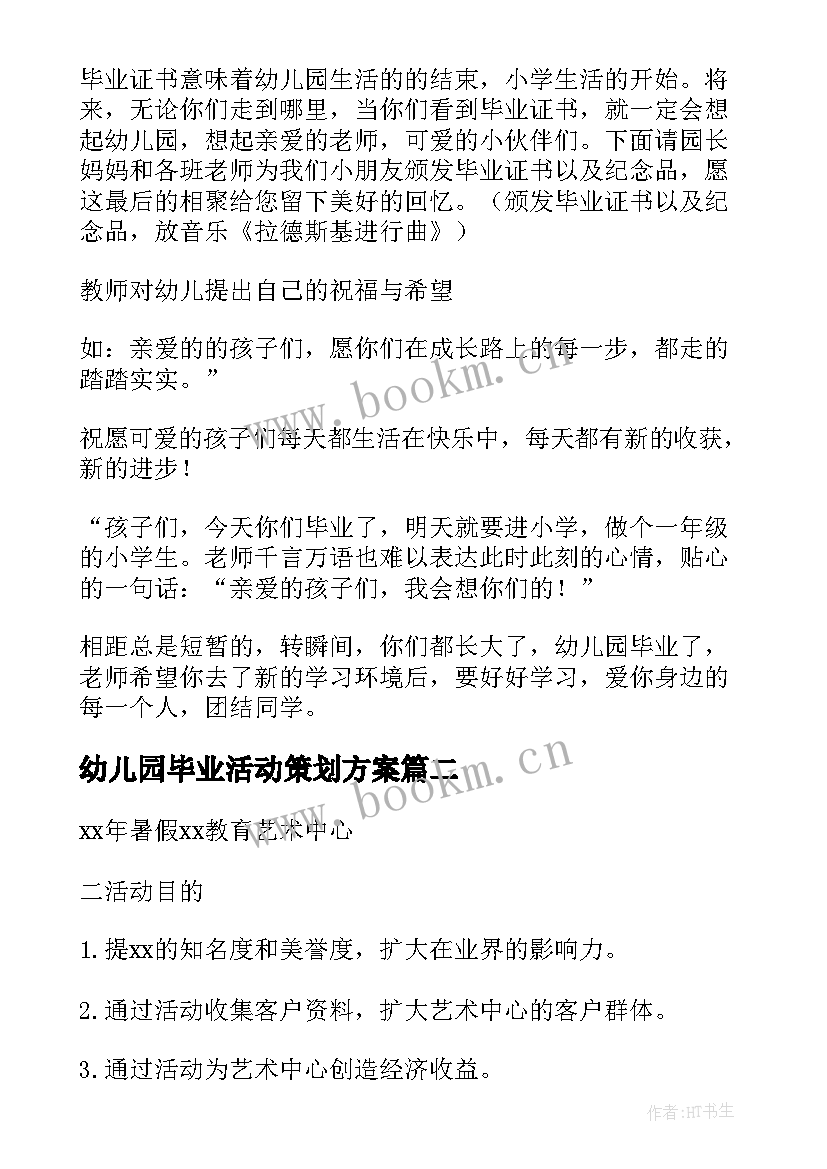 2023年幼儿园毕业活动策划方案 幼儿园毕业会活动策划方案(大全8篇)