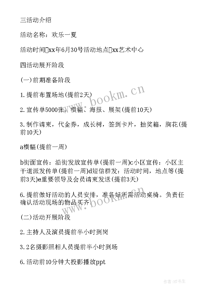 2023年幼儿园毕业活动策划方案 幼儿园毕业会活动策划方案(大全8篇)