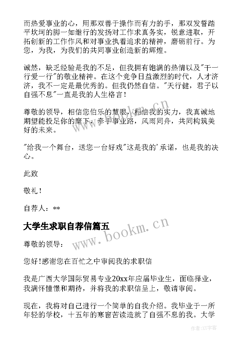 最新大学生求职自荐信 学生求职自荐信(实用9篇)