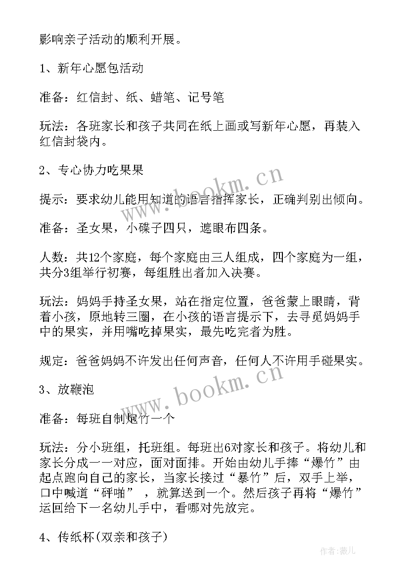 最新元旦节的活动方案及策划 元旦活动方案(大全6篇)