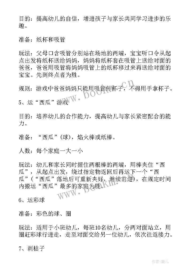 最新元旦节的活动方案及策划 元旦活动方案(大全6篇)