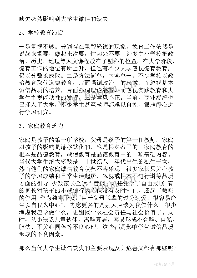 学生诚信调查报告 大学生诚信调查报告(精选6篇)