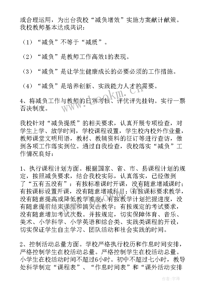 最新学校学生减负自查报告 学校减负工作自查报告(大全5篇)