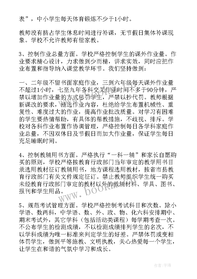 最新学校学生减负自查报告 学校减负工作自查报告(大全5篇)