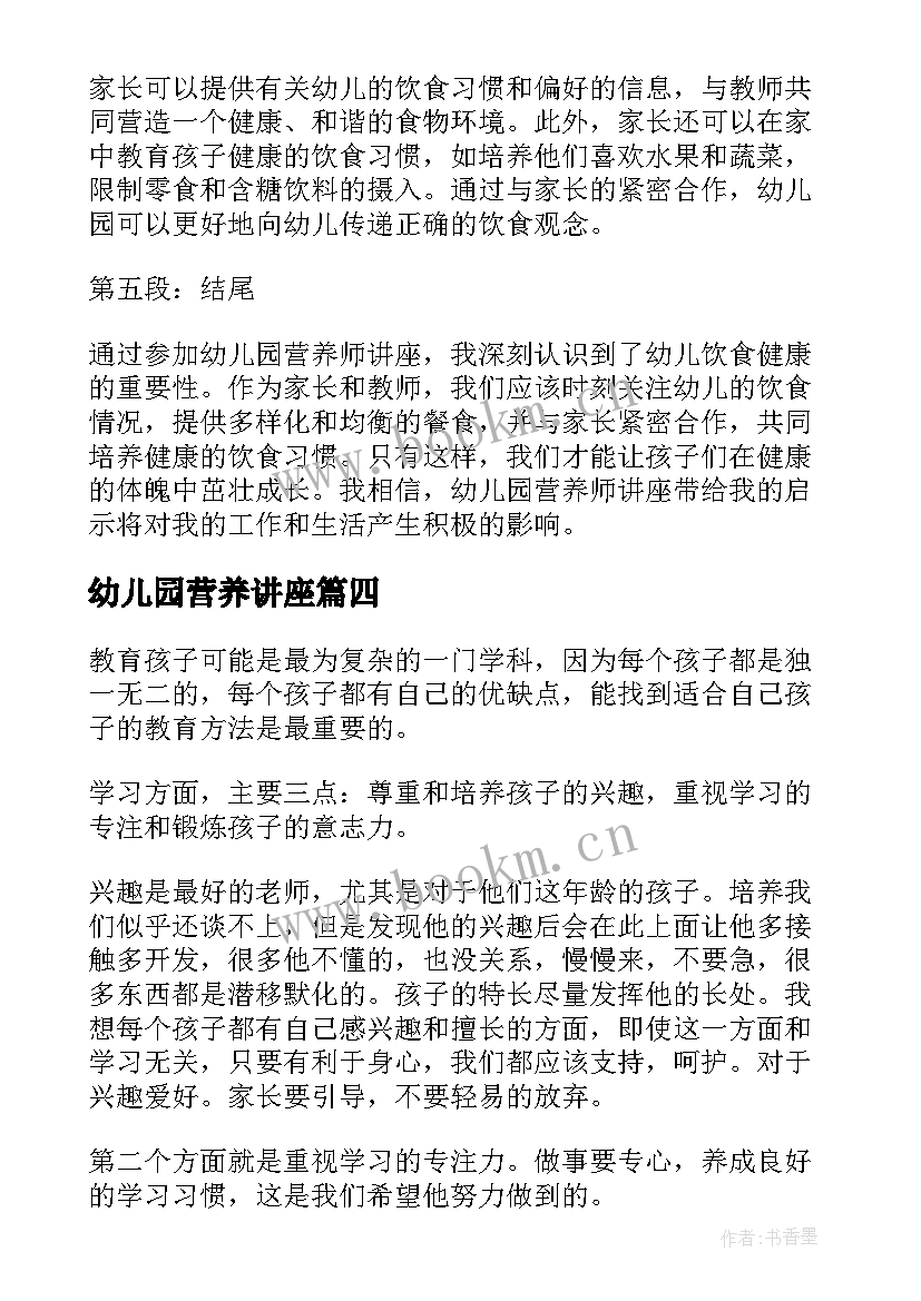 最新幼儿园营养讲座 幼儿园家长心理教育讲座心得体会(实用5篇)