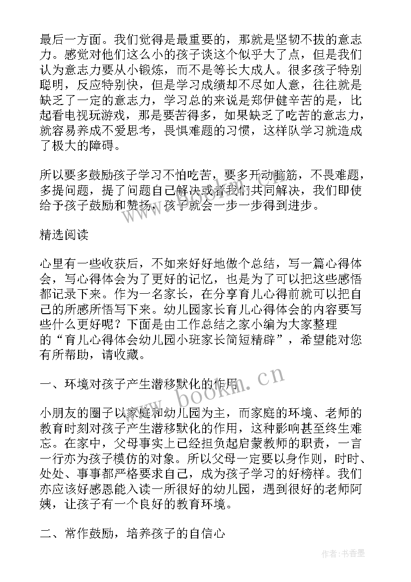 最新幼儿园营养讲座 幼儿园家长心理教育讲座心得体会(实用5篇)