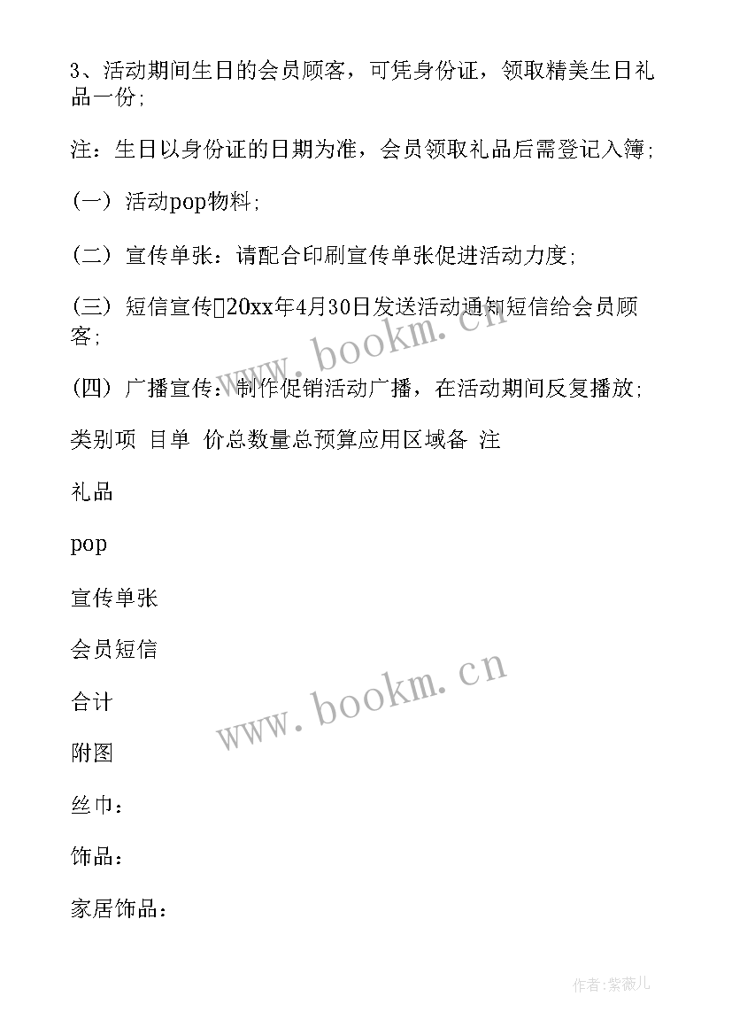 2023年五一活动促销文案 五一促销活动策划(通用6篇)