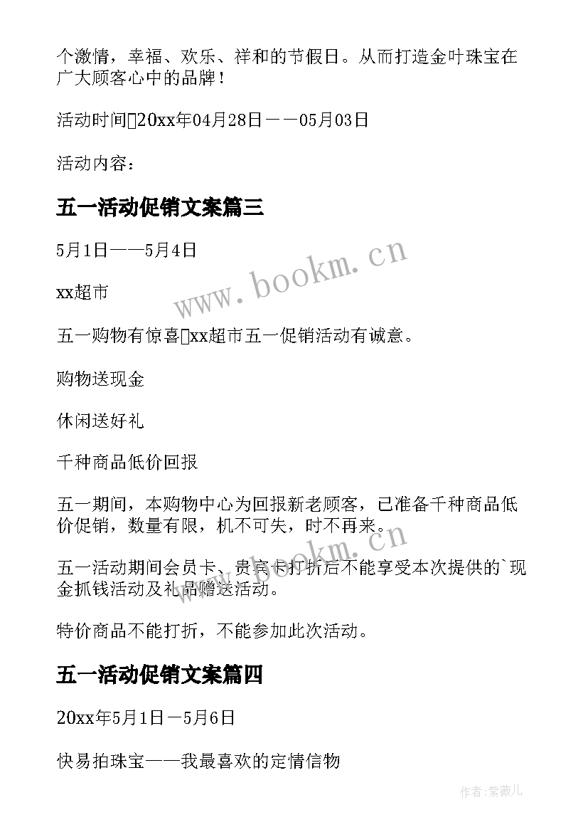 2023年五一活动促销文案 五一促销活动策划(通用6篇)