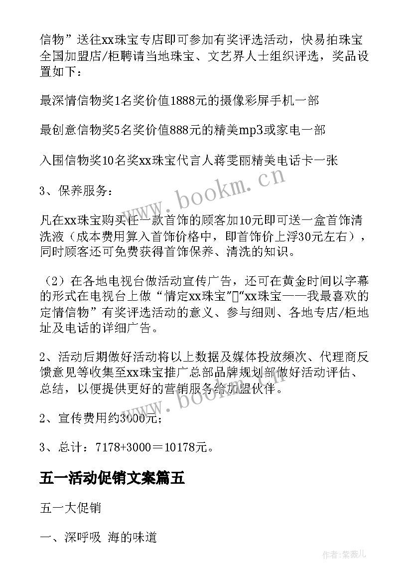 2023年五一活动促销文案 五一促销活动策划(通用6篇)