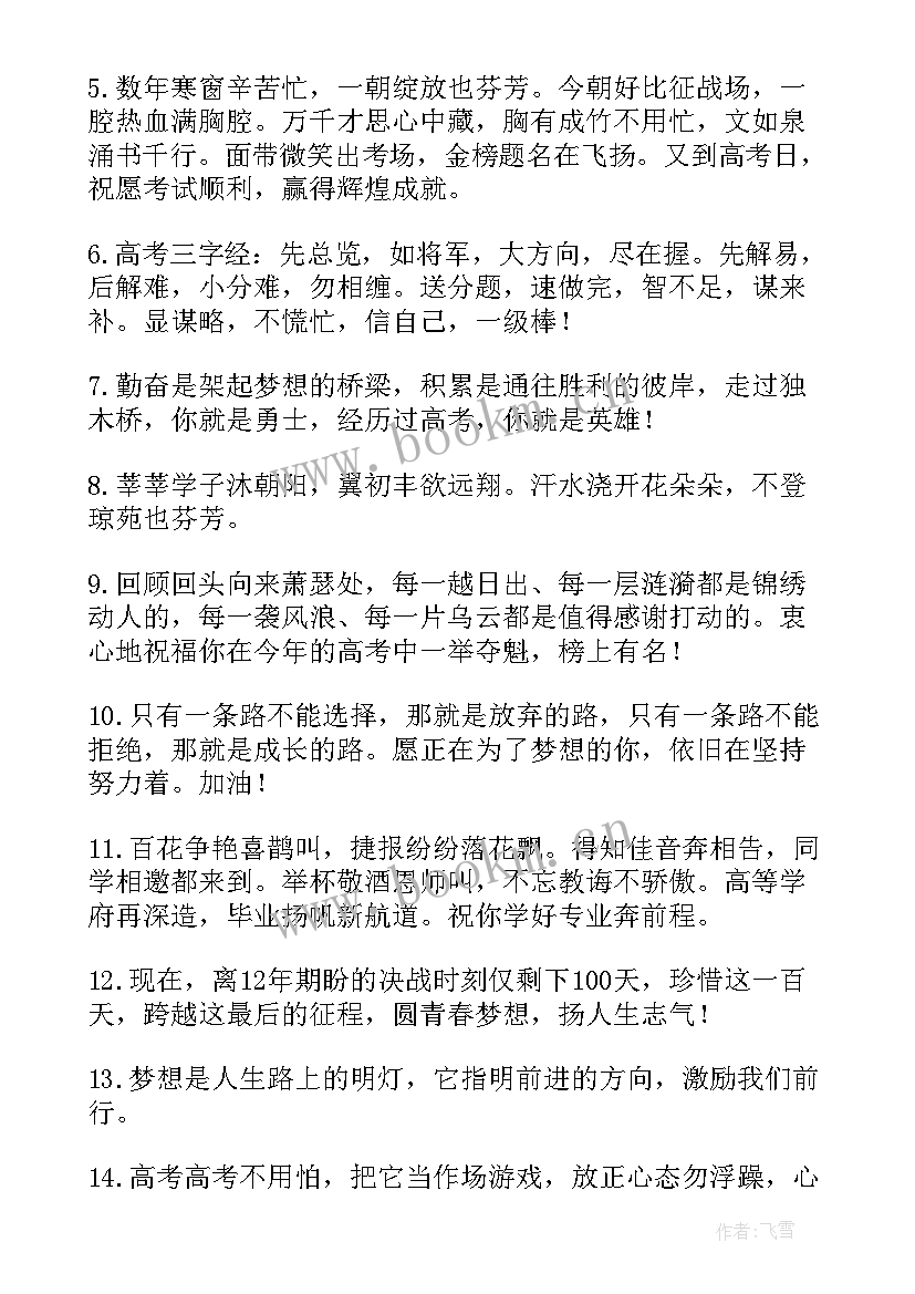 2023年抖音火语录短句 最火抖音高考的励志语录(大全5篇)