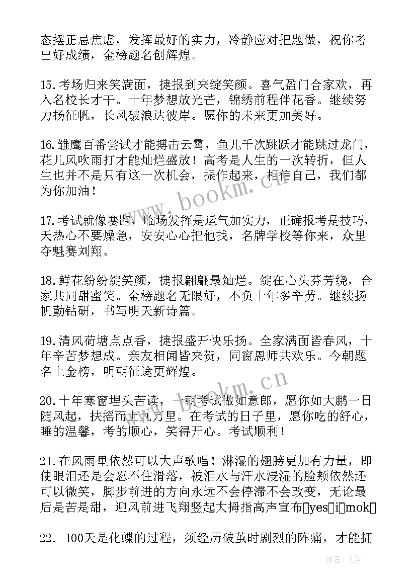 2023年抖音火语录短句 最火抖音高考的励志语录(大全5篇)