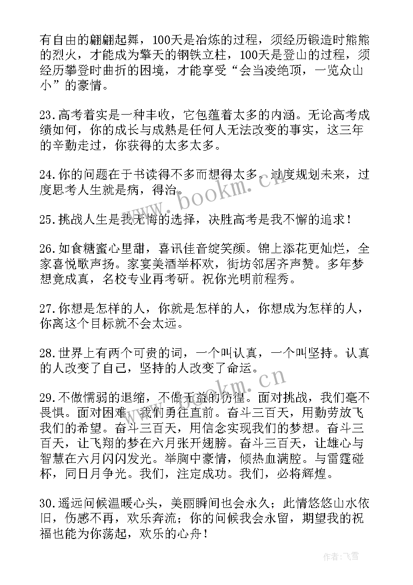 2023年抖音火语录短句 最火抖音高考的励志语录(大全5篇)