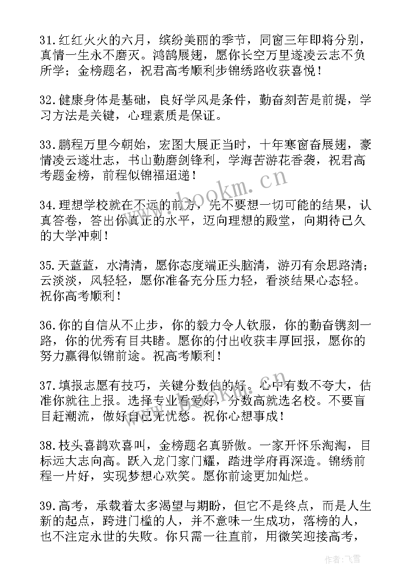 2023年抖音火语录短句 最火抖音高考的励志语录(大全5篇)