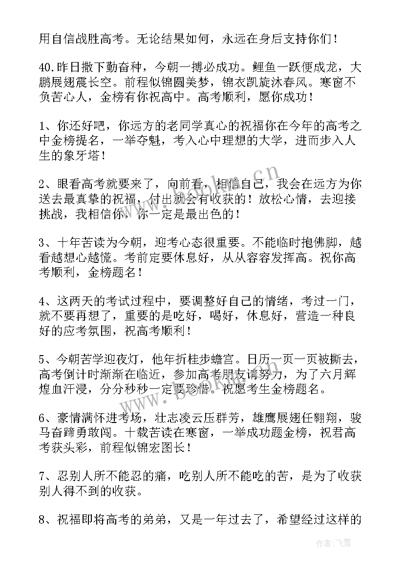 2023年抖音火语录短句 最火抖音高考的励志语录(大全5篇)