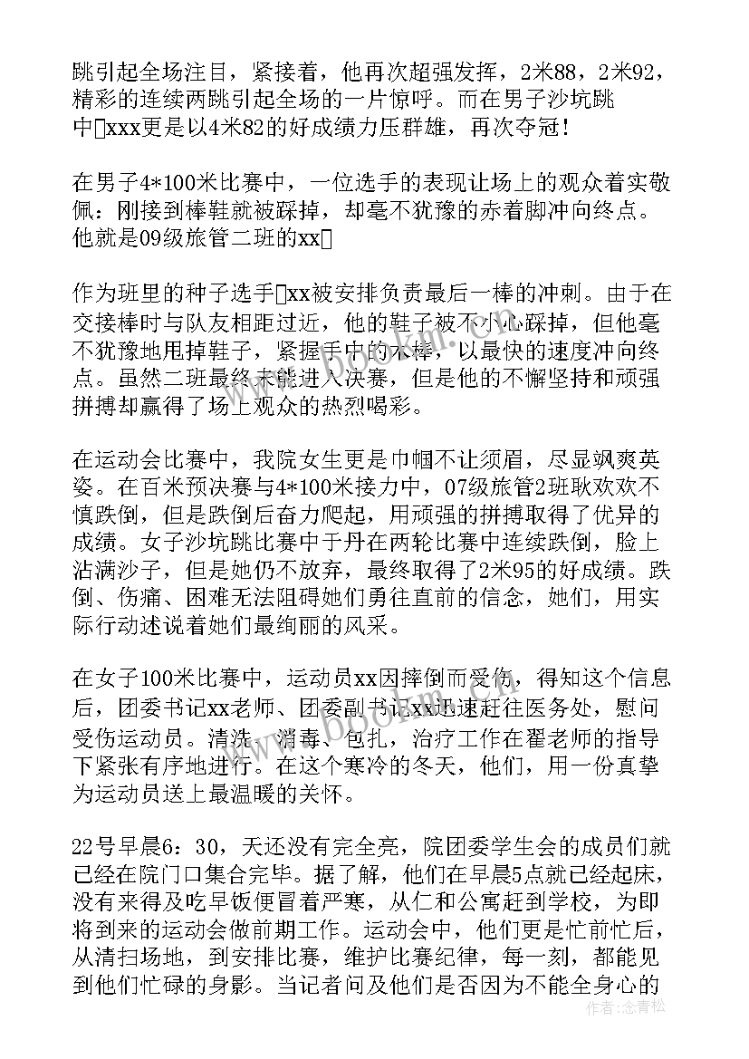 最新田径运动会加油稿短句 田径运动会加油稿(通用6篇)