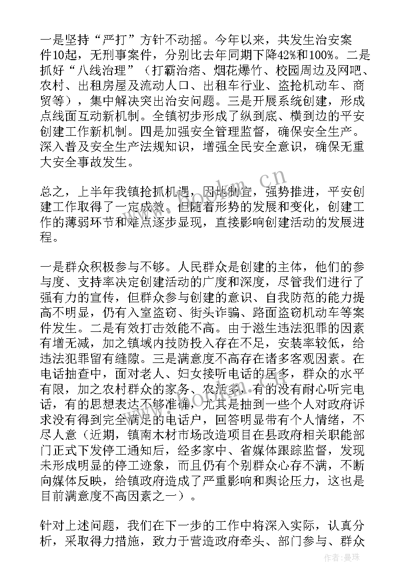 2023年平安村创建工作方案(精选5篇)