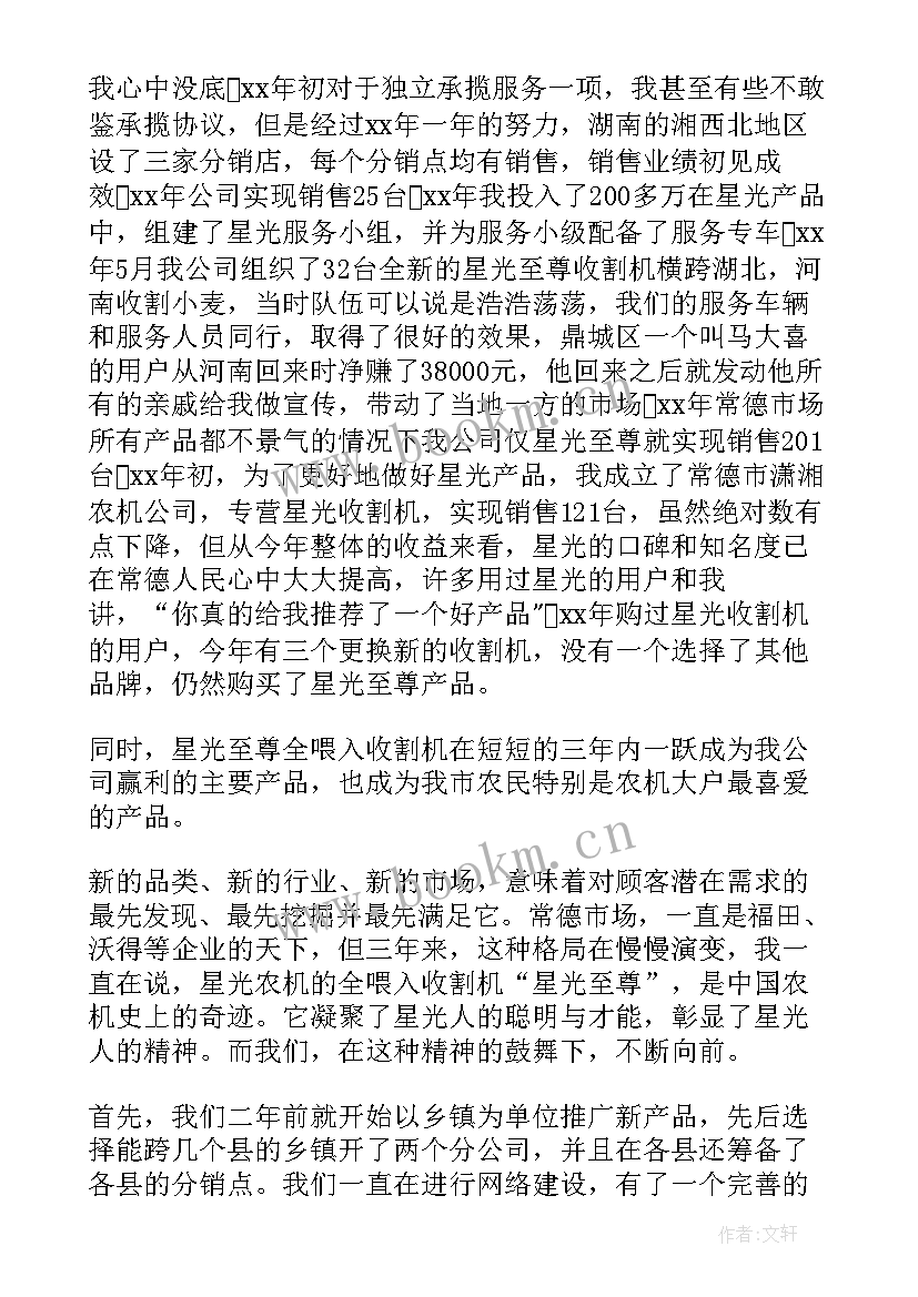 公司年会发言稿(汇总6篇)