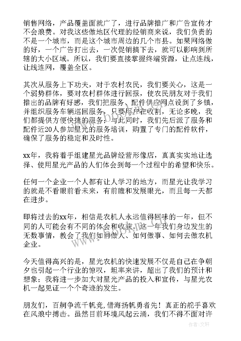 公司年会发言稿(汇总6篇)