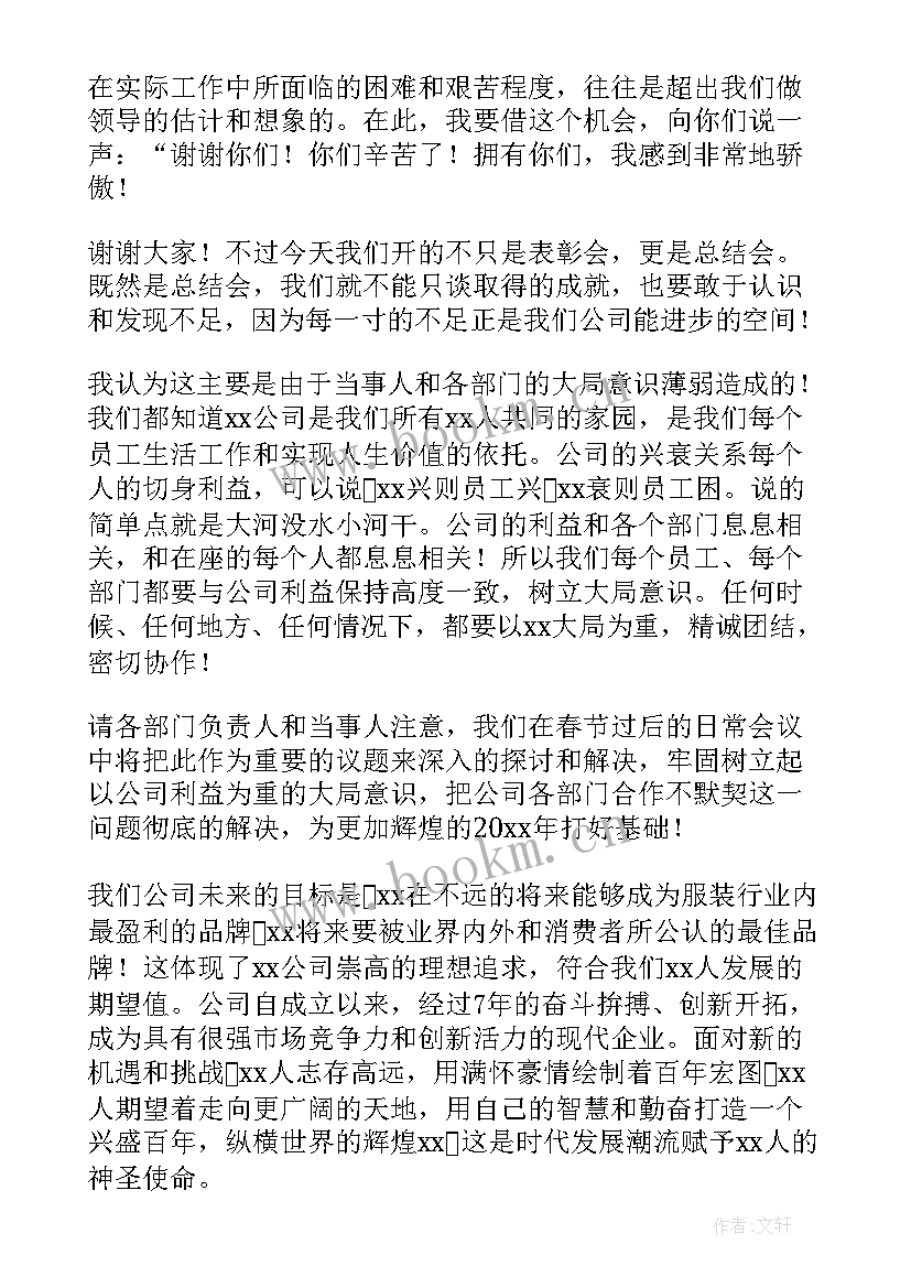 公司年会发言稿(汇总6篇)