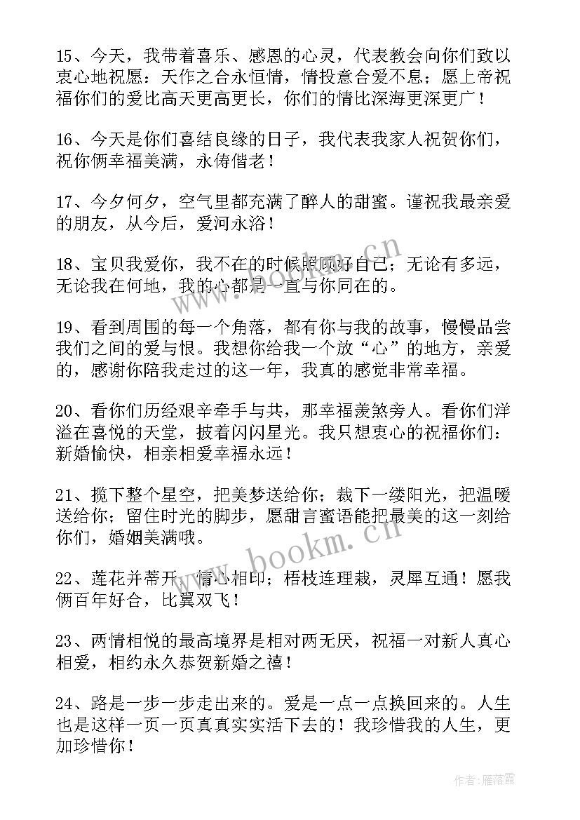 祝女儿女婿结婚一周年祝福语 结婚一周年祝福语(大全9篇)