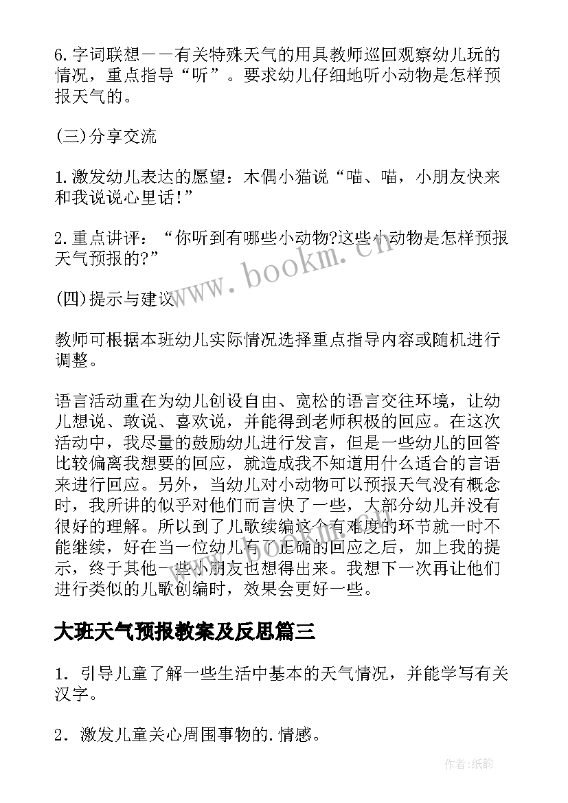 大班天气预报教案及反思(精选10篇)