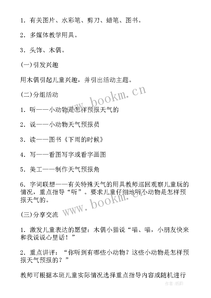 大班天气预报教案及反思(精选10篇)