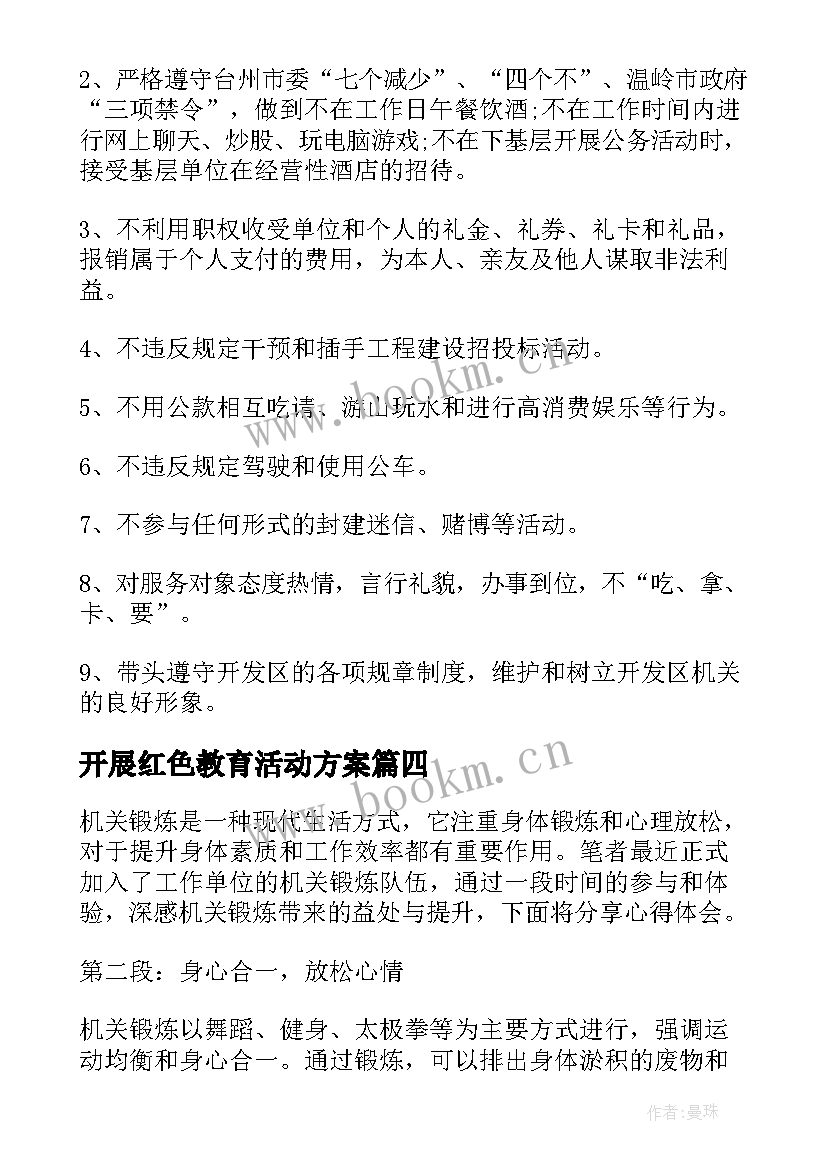 开展红色教育活动方案(大全8篇)