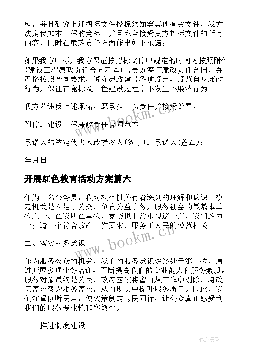 开展红色教育活动方案(大全8篇)