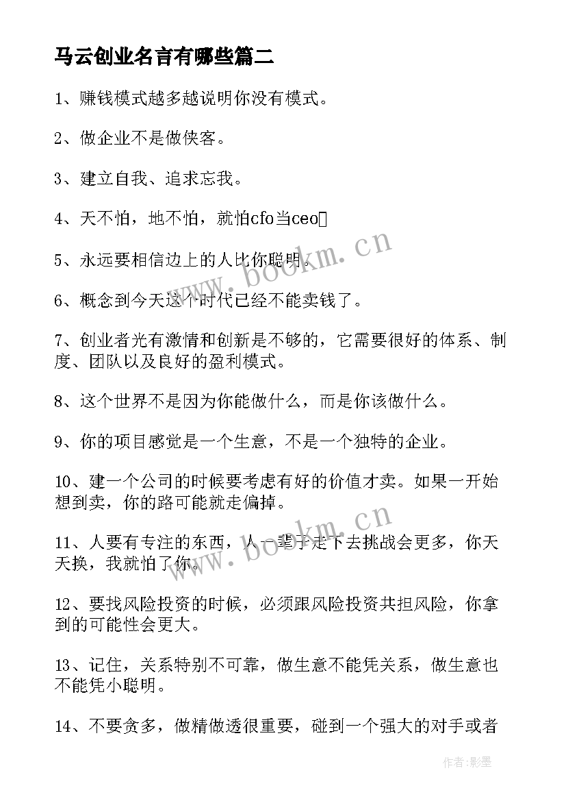 2023年马云创业名言有哪些 马云创业的励志名言(大全5篇)