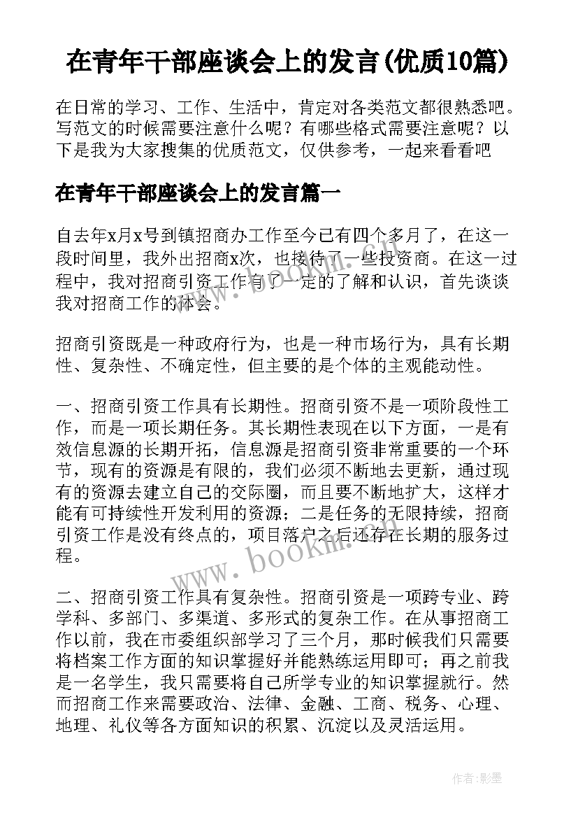 在青年干部座谈会上的发言(优质10篇)