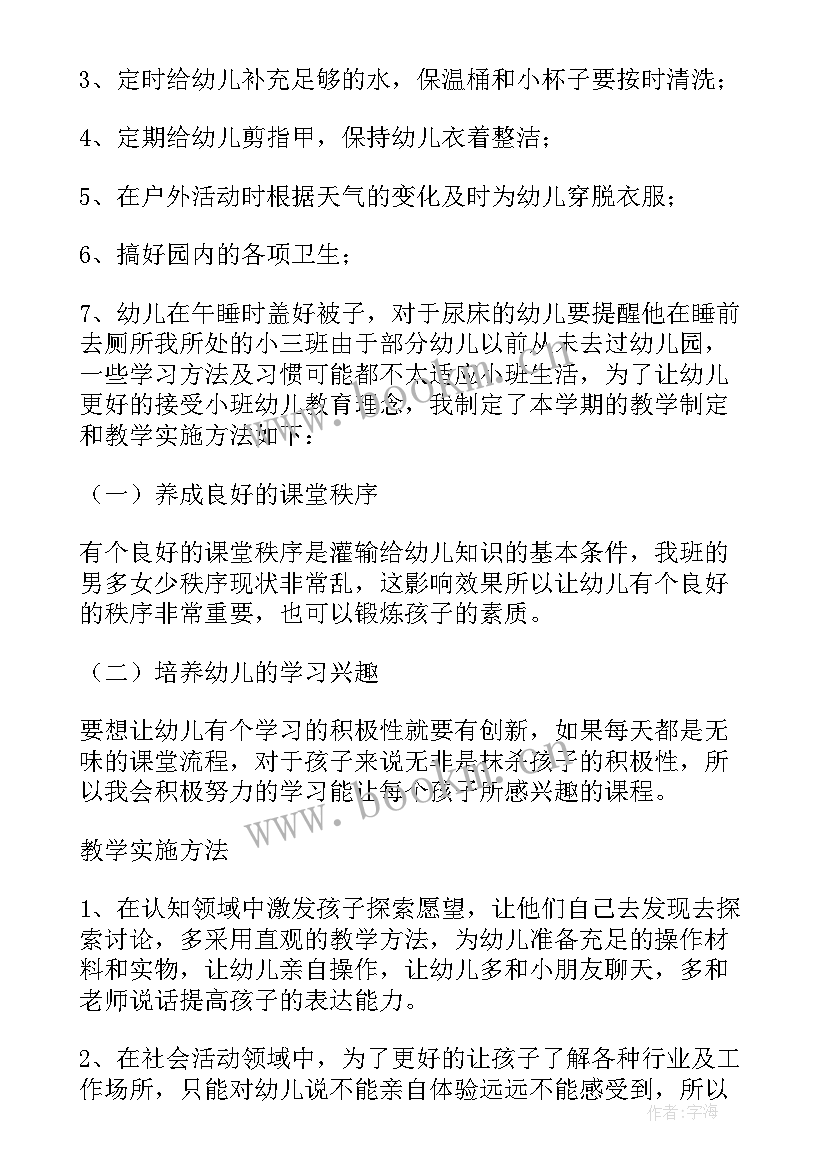 2023年幼儿园小班保教计划(优质9篇)