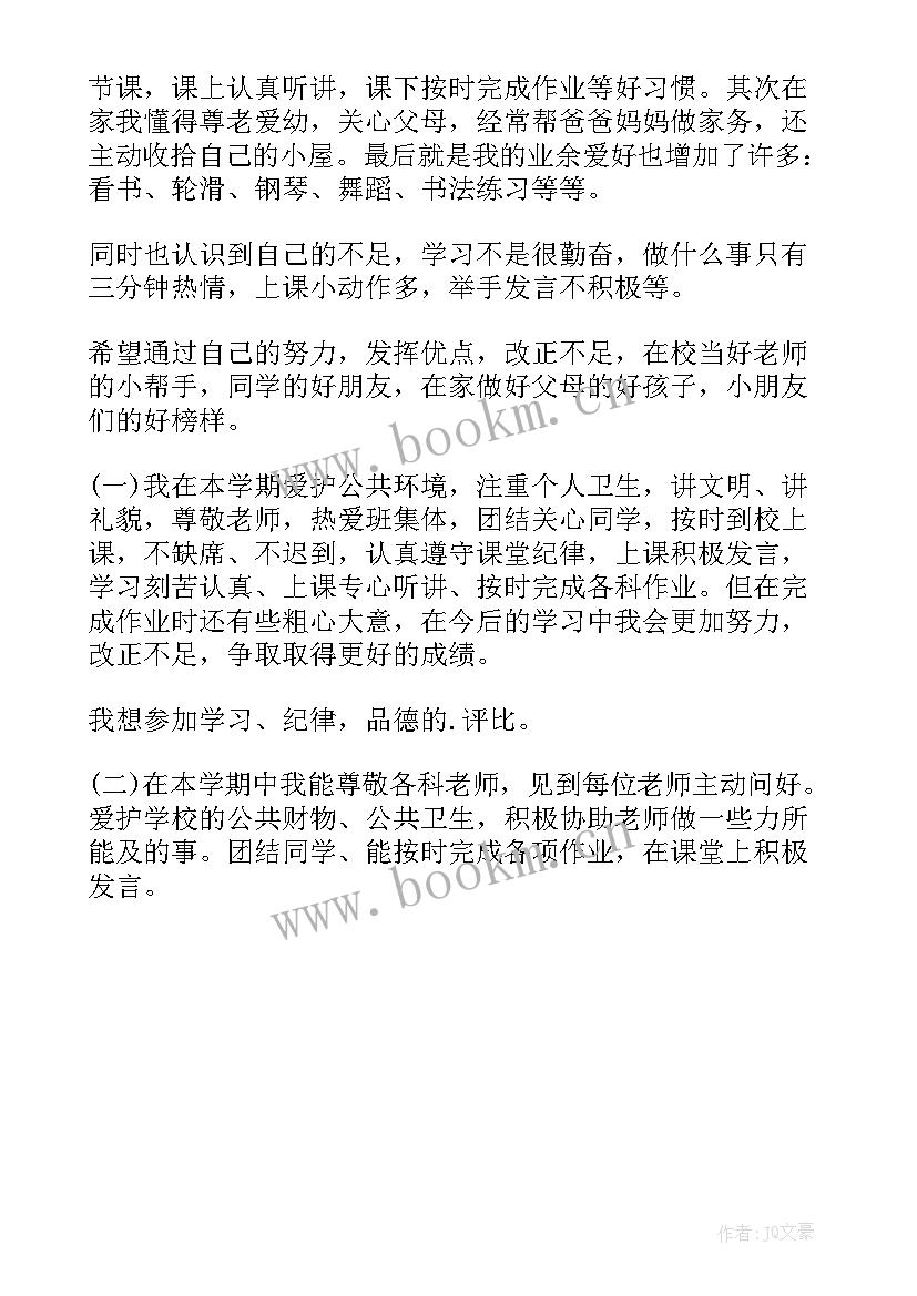 一年级劳动教育自我评价(汇总6篇)