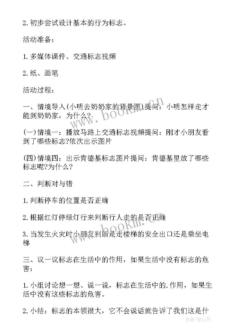 2023年幼儿园中班清明安全教案及反思评价 幼儿园中班安全教案认标志讲安全含反思(通用6篇)