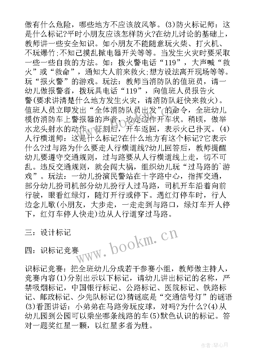 2023年幼儿园中班清明安全教案及反思评价 幼儿园中班安全教案认标志讲安全含反思(通用6篇)