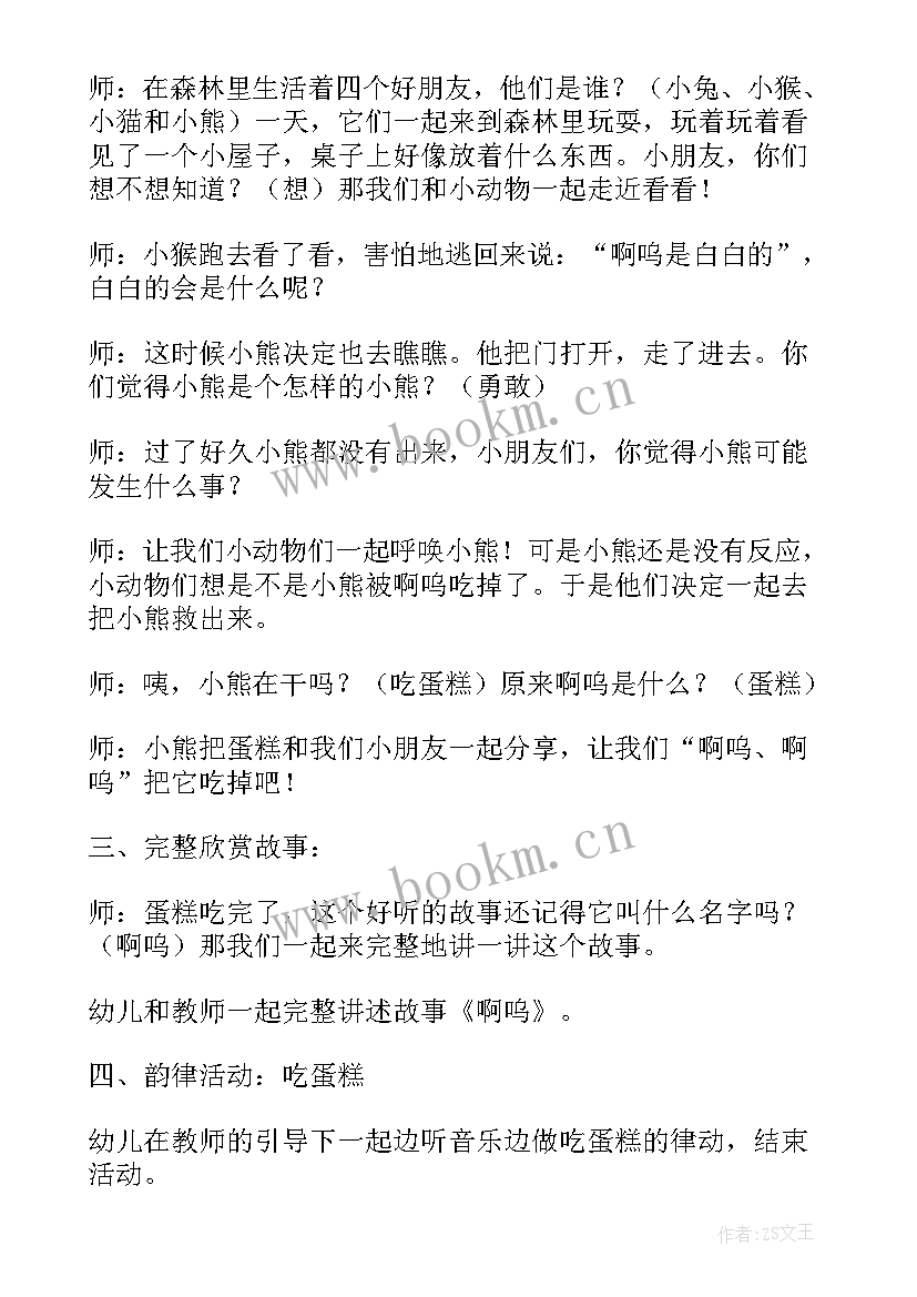 幼儿园音乐啊呜啊呜教案(模板5篇)