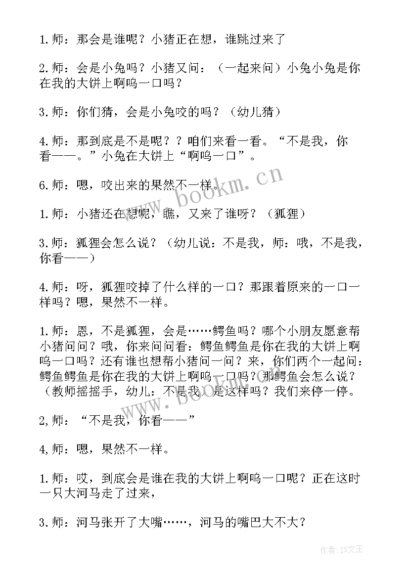 幼儿园音乐啊呜啊呜教案(模板5篇)