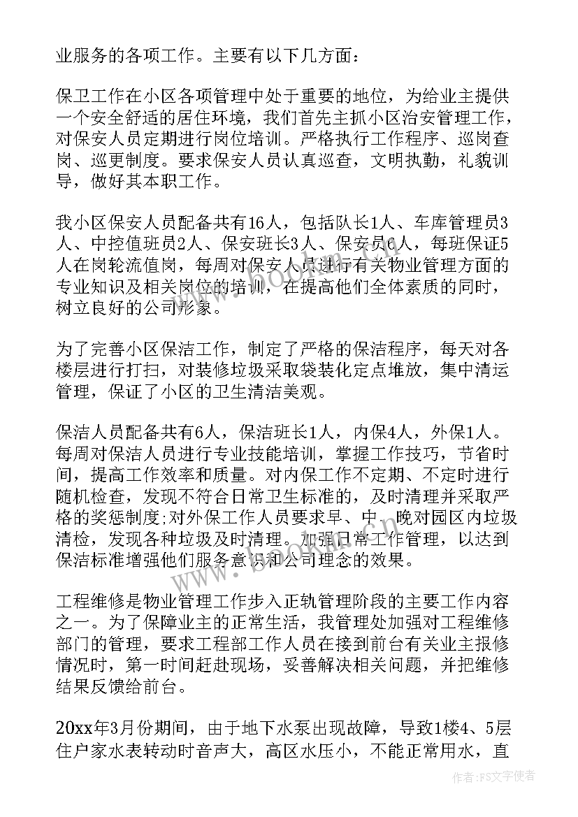 保洁员年终工作总结(优秀9篇)