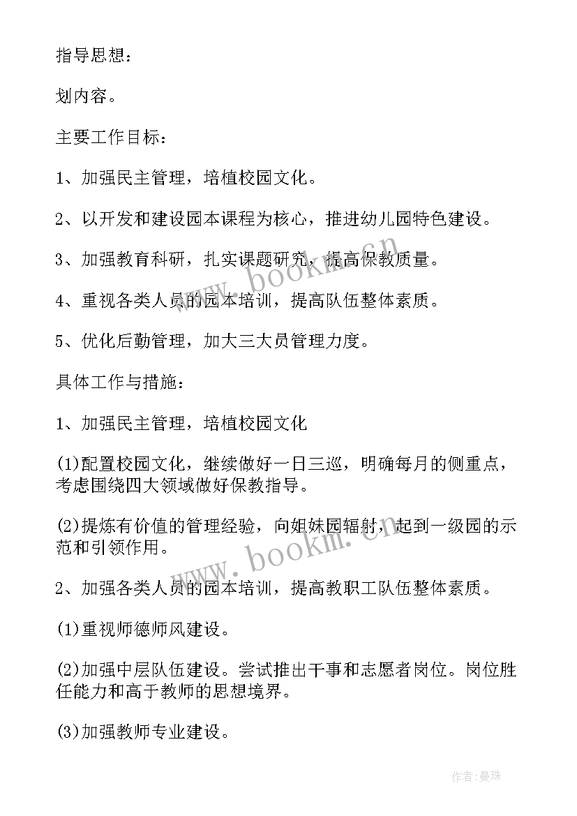 最新村内议事会议记录内容(实用5篇)