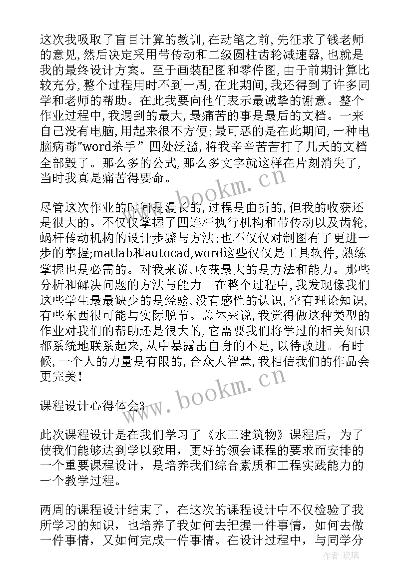 课程设计总结和体会与感悟 课程设计的总结与体会(大全5篇)