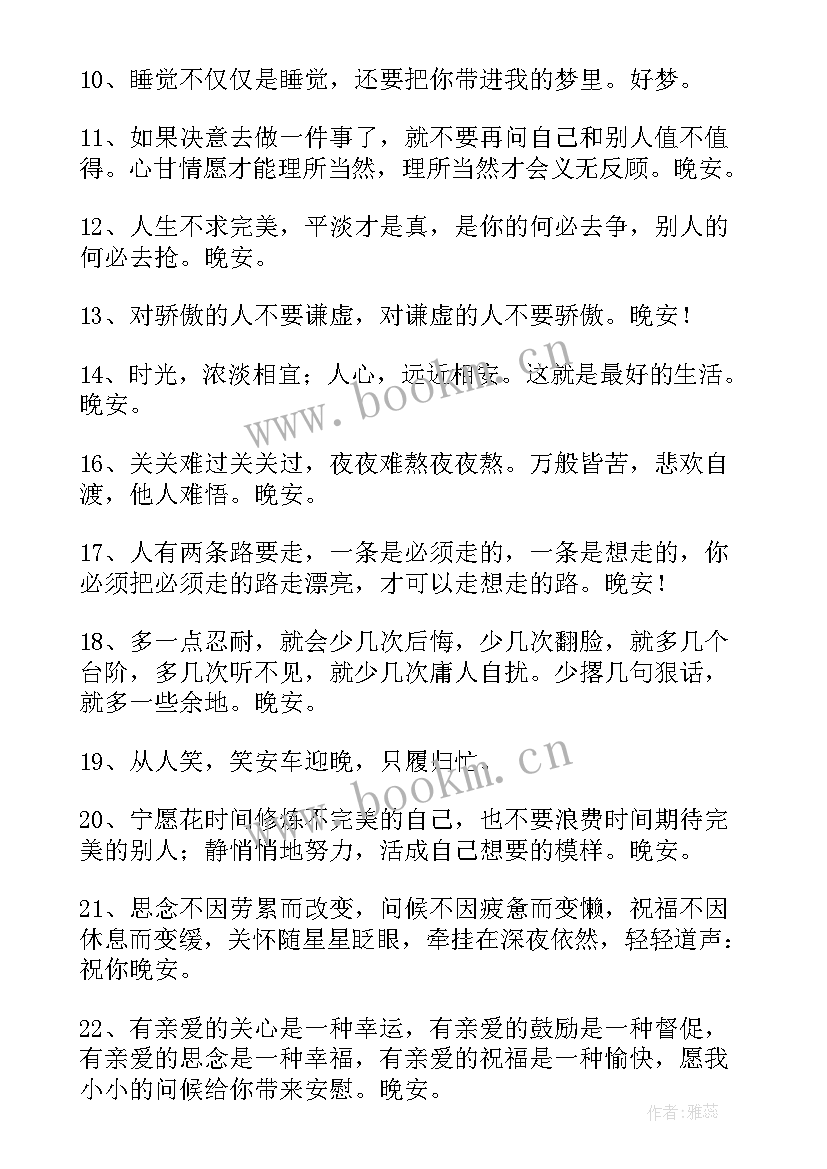 大家的朋友说课稿第一课时 祝大家晚安的朋友圈祝福语(精选5篇)