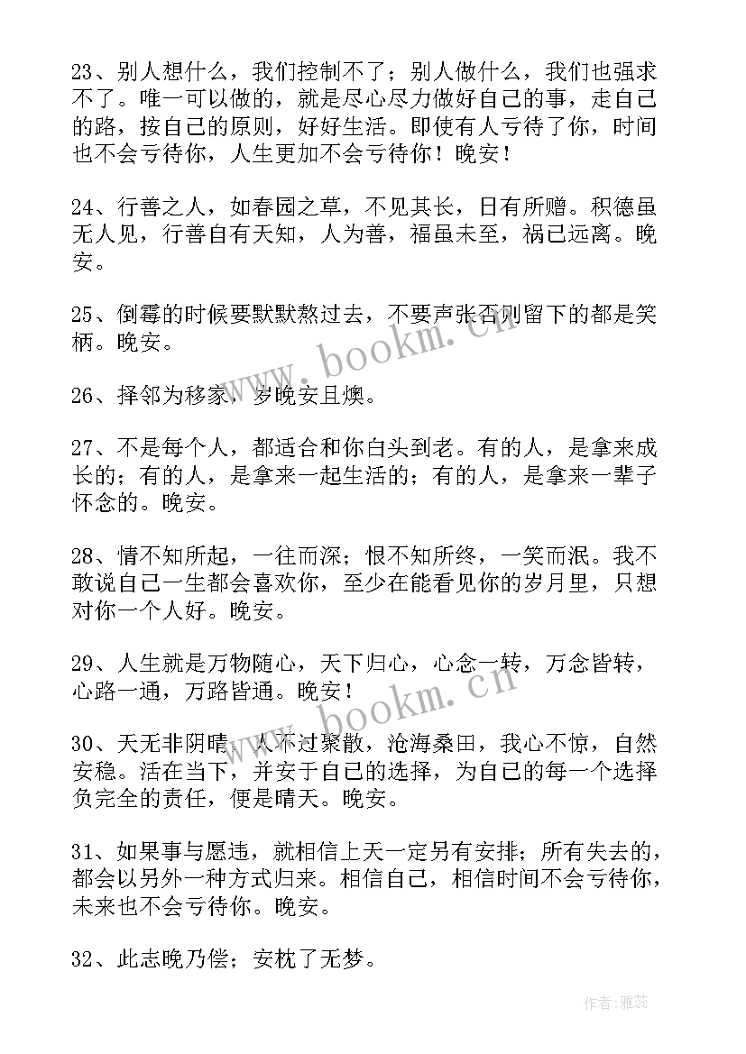 大家的朋友说课稿第一课时 祝大家晚安的朋友圈祝福语(精选5篇)