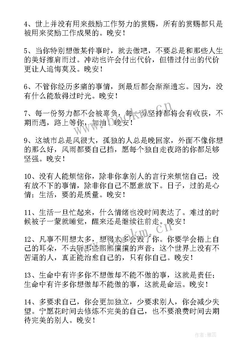 大家的朋友说课稿第一课时 祝大家晚安的朋友圈祝福语(精选5篇)