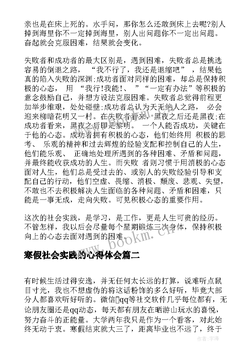 2023年寒假社会实践的心得体会(优秀5篇)