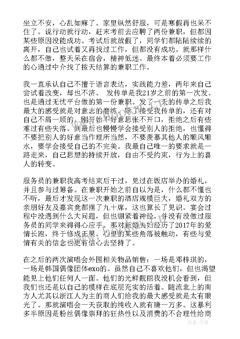 2023年寒假社会实践的心得体会(优秀5篇)