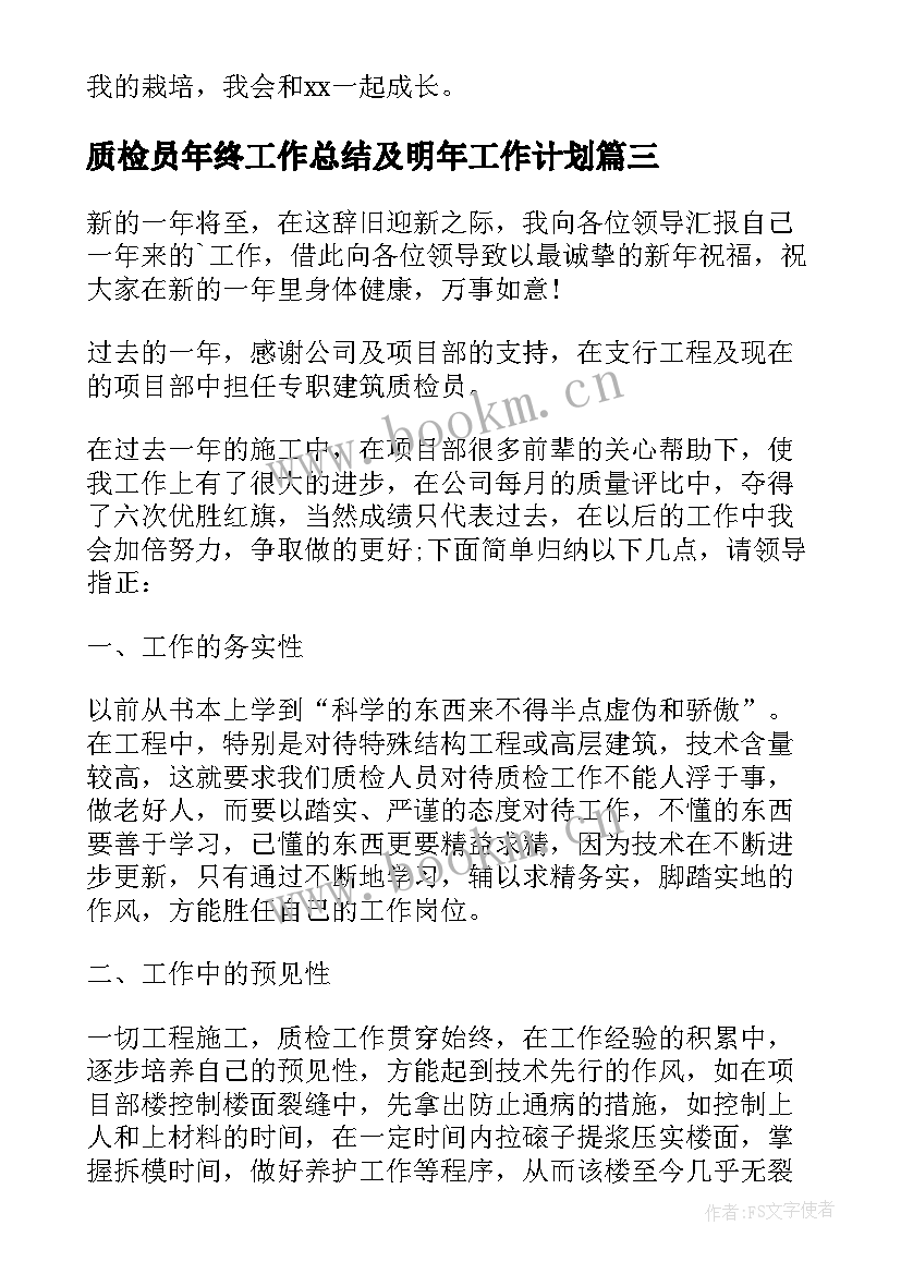 最新质检员年终工作总结及明年工作计划 公司质检员年终工作总结(通用5篇)