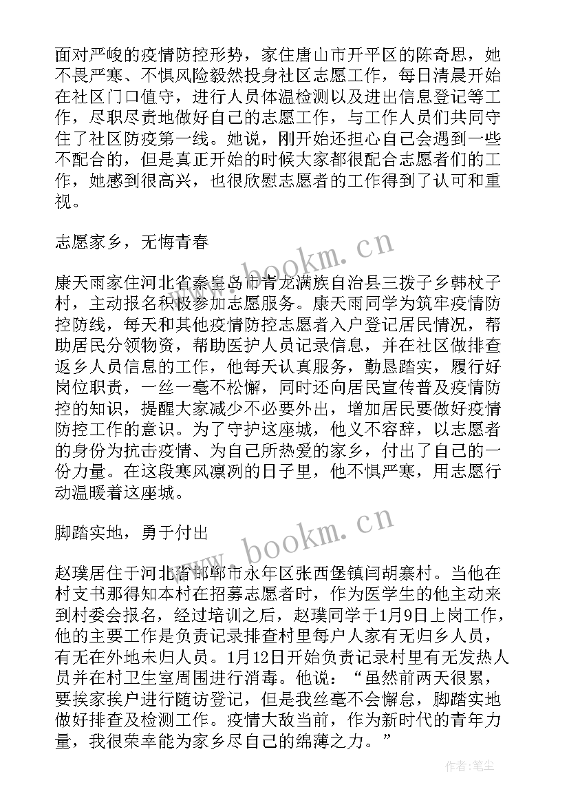 2023年大学生做志愿者采核酸主要事迹 大学生核酸检测志愿者事迹材料(大全5篇)