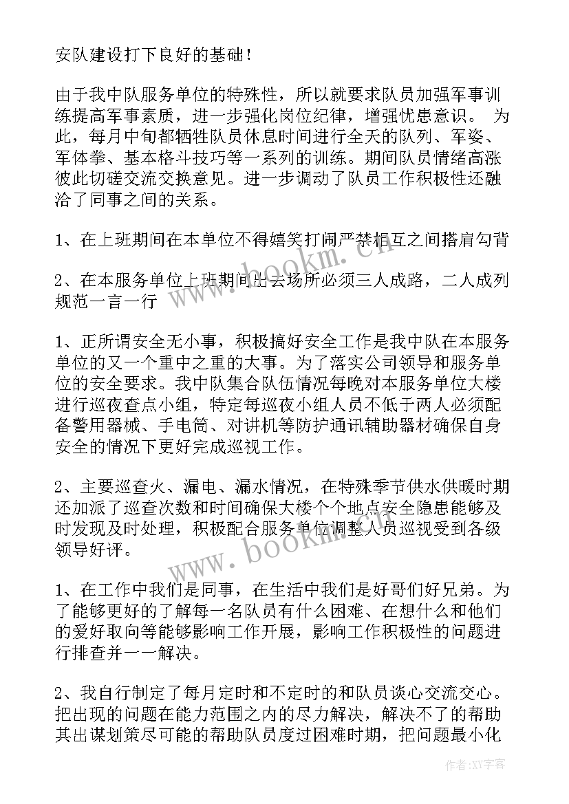 2023年物业保安班长年终工作总结(模板9篇)