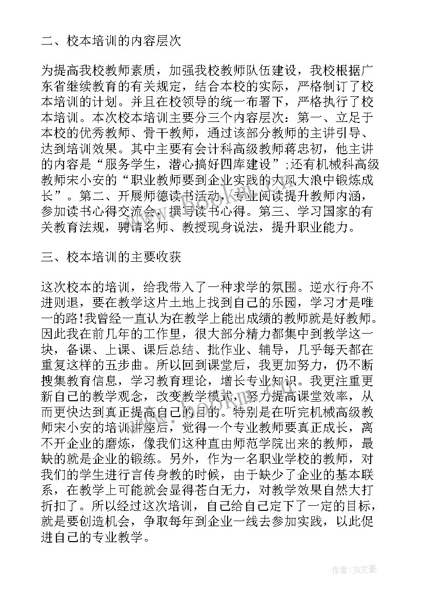 个人校本研修总结报告的问题有哪些 个人校本研修总结报告(精选5篇)