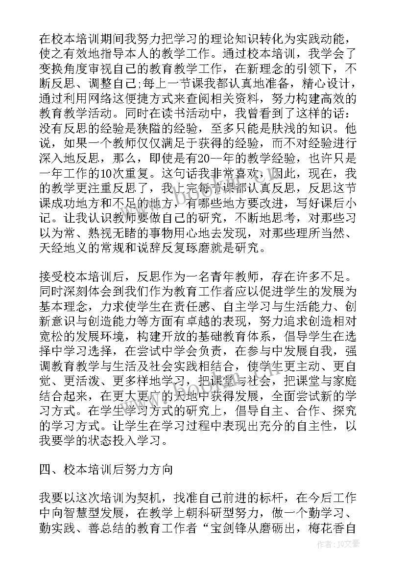 个人校本研修总结报告的问题有哪些 个人校本研修总结报告(精选5篇)