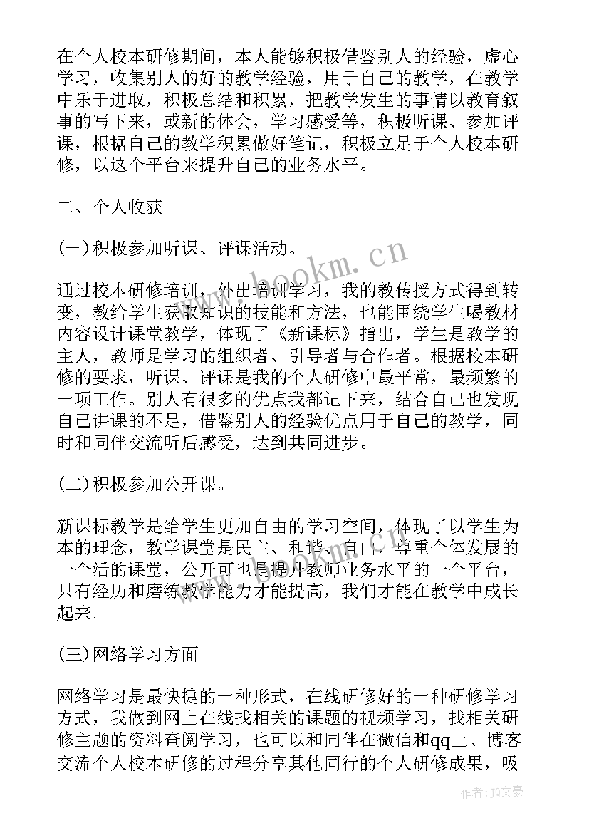 个人校本研修总结报告的问题有哪些 个人校本研修总结报告(精选5篇)